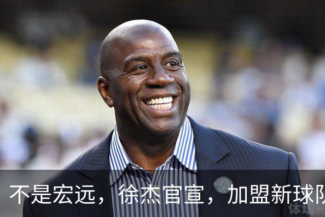 不是宏远，徐杰官宣，加盟新球队，亮相新联赛，薪水曝光