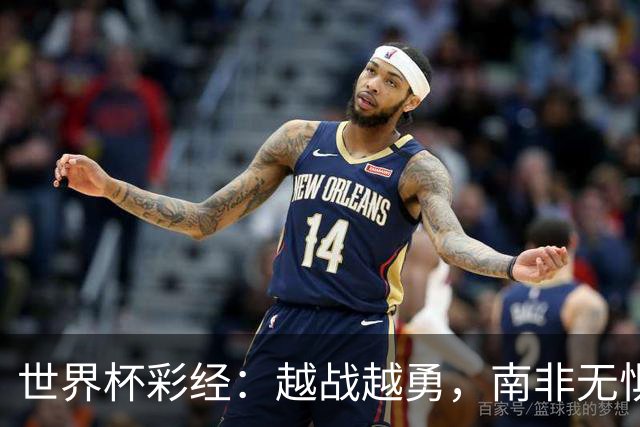 世界杯彩经：越战越勇，南非无惧加拿大