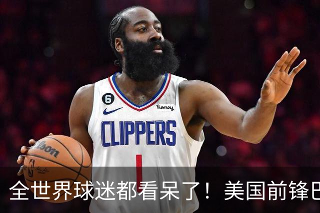 全世界球迷都看呆了！美国前锋巴洛贡红牌禁赛被“特赦”：比利时足协震惊，特朗普点赞 C罗已因“缓刑”受益