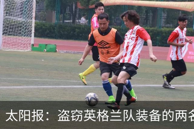 太阳报：盗窃英格兰队装备的两名司机最高面临7年监禁